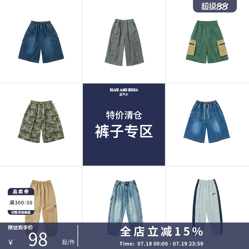 蓝汽水童装裤子清仓 夏季中大男童长裤短裤  清仓专区 款式可选