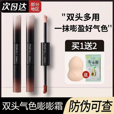 完美日记双头气色嘭嘭霜