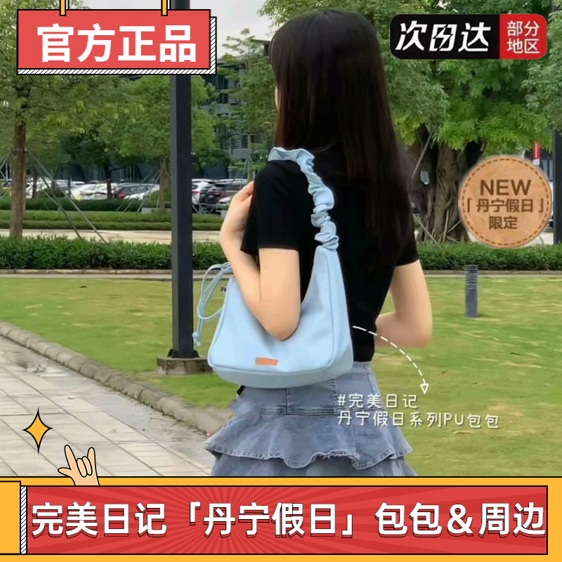 完美日记丹宁假日休闲包