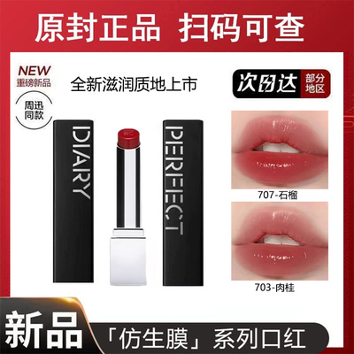 完美日记仿生膜精华口红