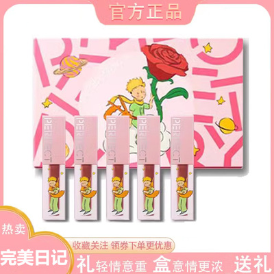 完美日记仿生膜唇釉礼盒小王子