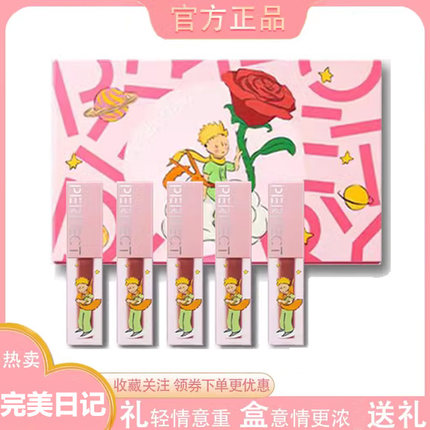 完美日记仿生膜唇釉礼盒小王子联名口红套装哑光雾面女官方正品