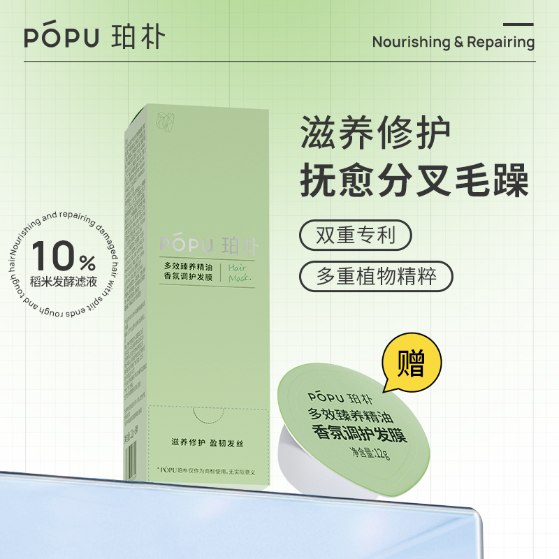 珀朴popu发膜强韧发丝修护烫染
