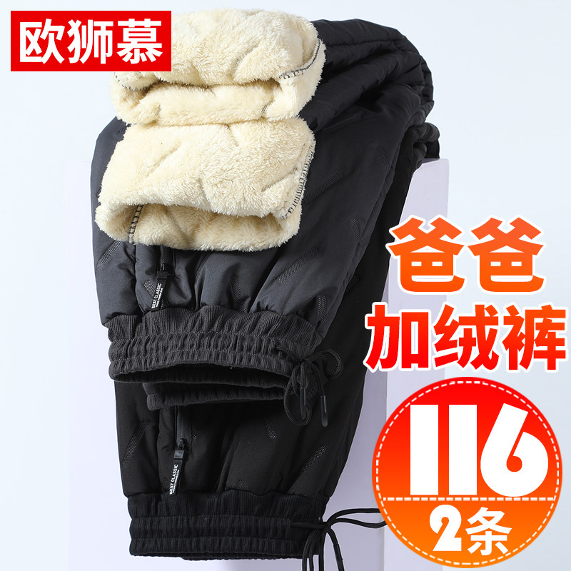 羊羔绒裤子男加绒加厚秋冬季男裤中老年人男士爸爸装休闲外穿棉裤高性价比高么？