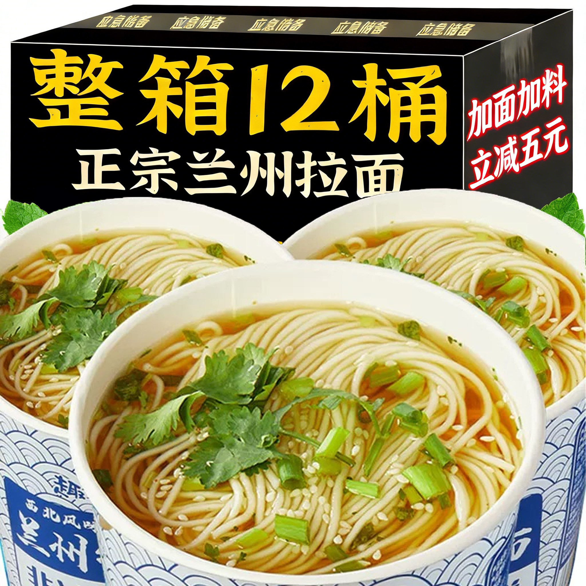 整箱12桶正宗兰州牛肉拉面非油炸方便面泡面免煮速食品官方旗舰店,粮油调味/速食/干货/烘焙,冲泡方便面/拉面/面皮,淘宝优惠券,粉丝福利购,淘宝优惠卷