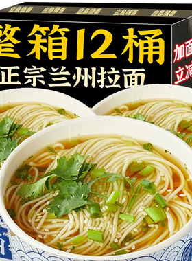 整箱12桶正宗兰州牛肉拉面非油炸方便面泡面免煮速食品官方旗舰店