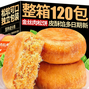 肉松饼面包整箱早餐老婆饼充饥营养办公室解馋小零食小吃休闲食品