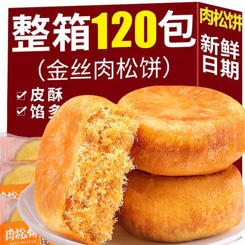 肉松饼传统糕点健康零食