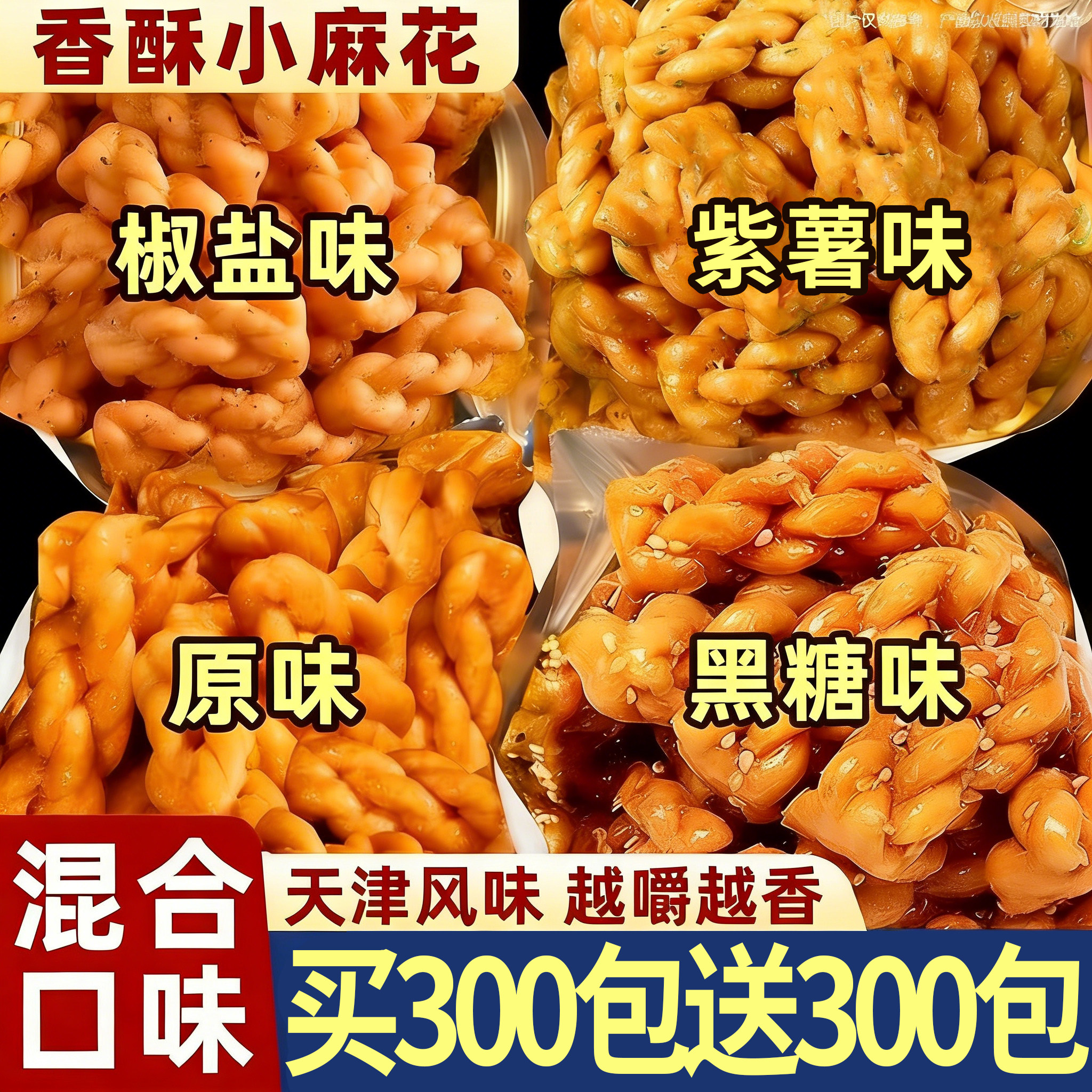 香酥小麻花单独小包装整箱椒盐批散装独立解馋小零食旗舰店发年货