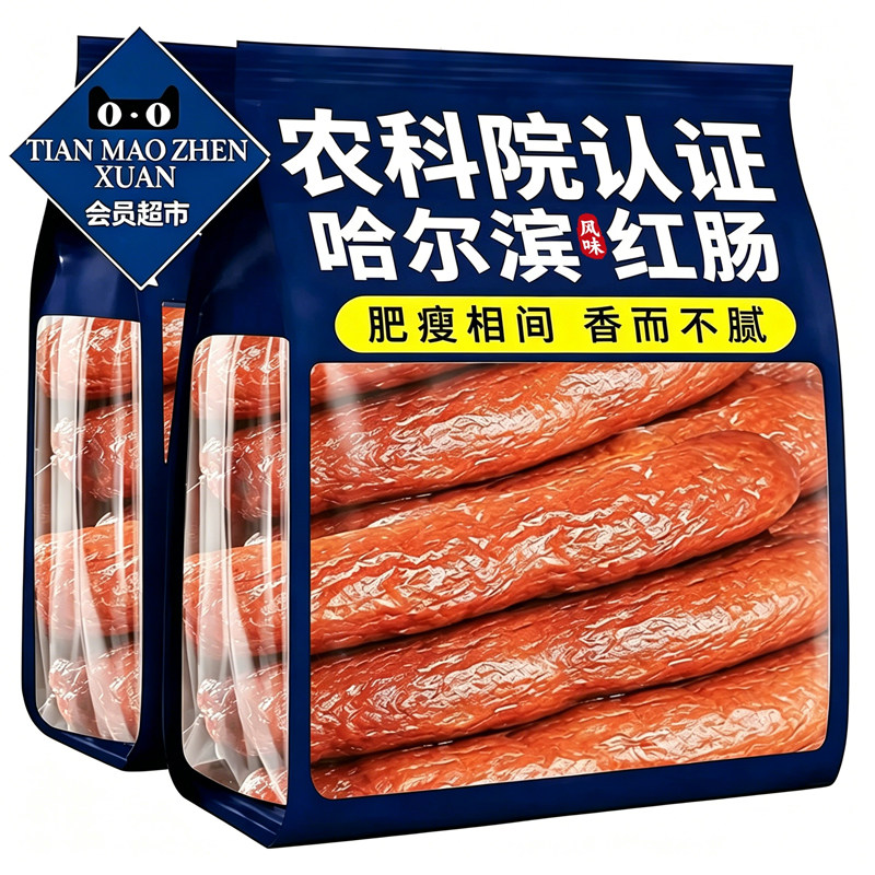 整箱5斤！经典哈尔滨风味红肠
