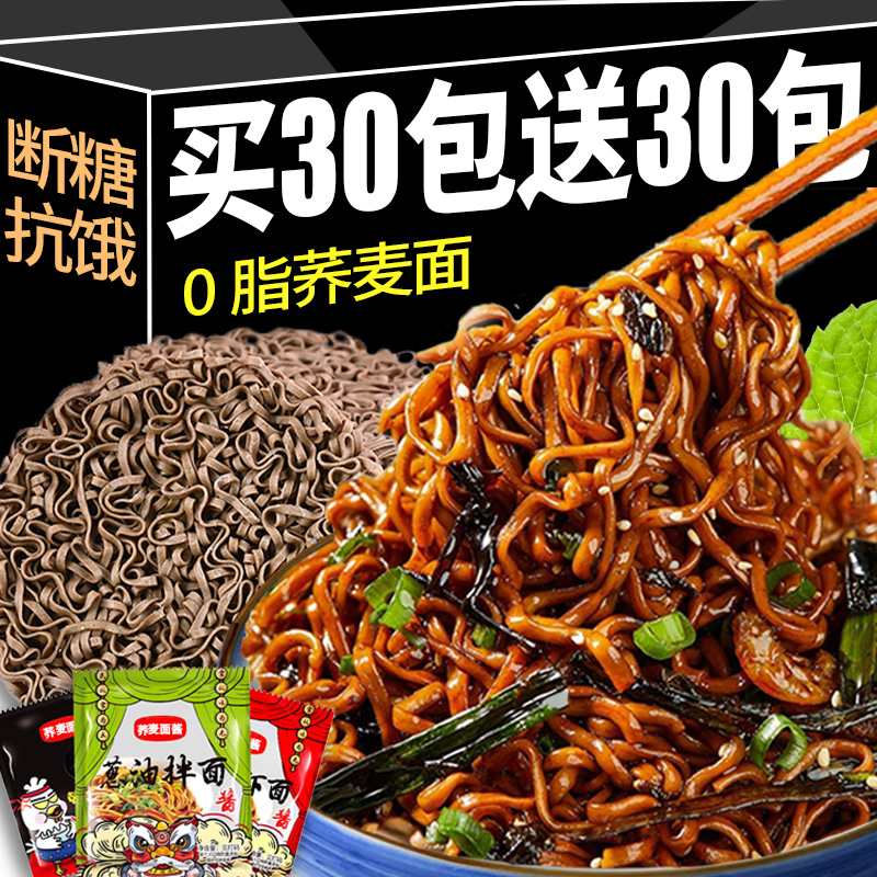 荞麦面方便面免煮减0泡面代餐主食速食非脂肪健身办公室批发整箱