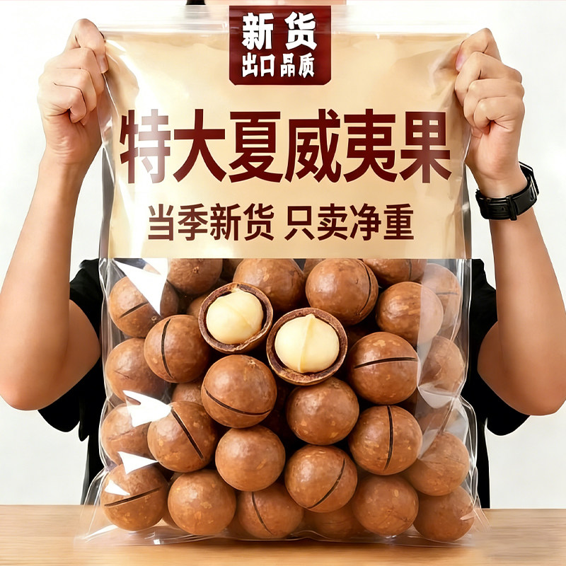 夏威夷果坚果干果奶油味孕妇2025年新货整箱批发旗舰店正品零食