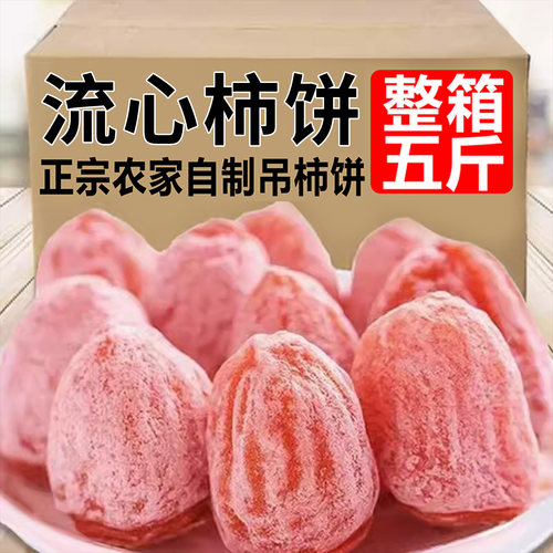 头茬新货！抢4斤】霜降柿饼农家