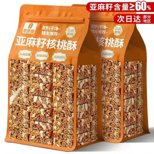 次日达【0蔗糖】亚麻籽核桃酥
