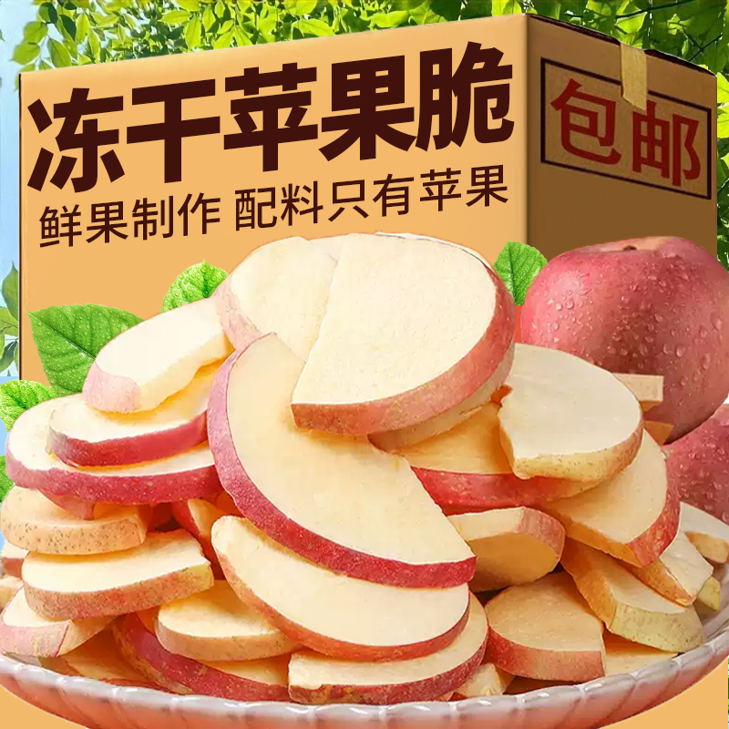 冻干苹果脆片儿童零食脱水山东苹果干无加糖无添加果干泡水旗舰店