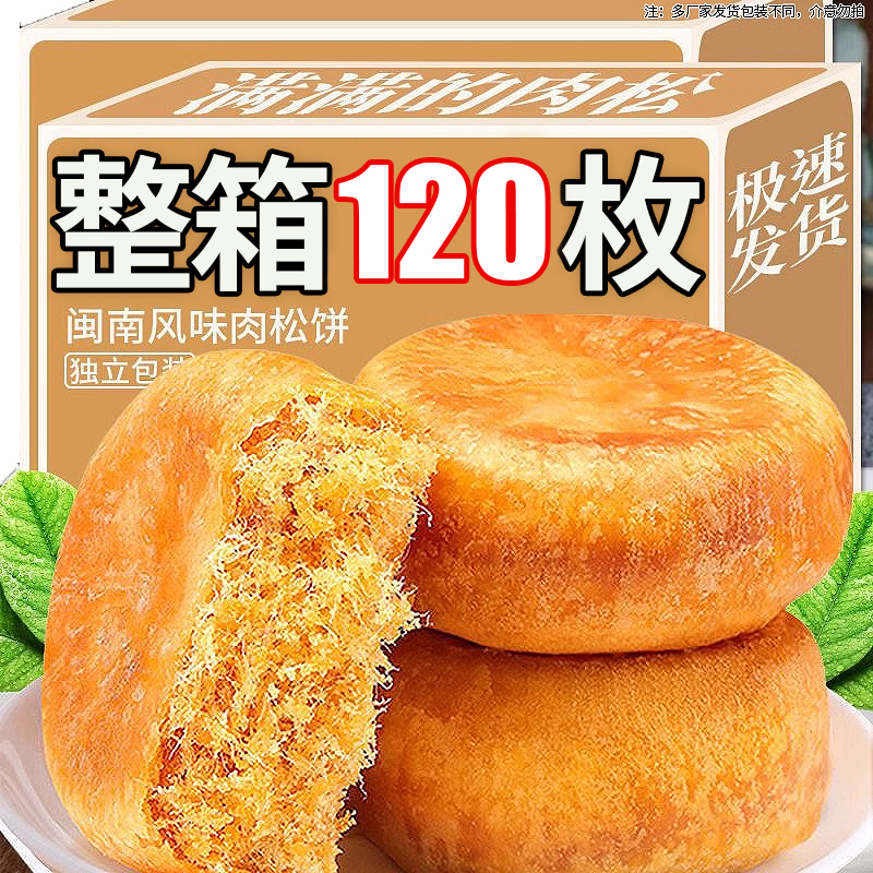 千丝肉松饼整箱传统糕点早餐面包代餐网红吃货休闲小零食食品