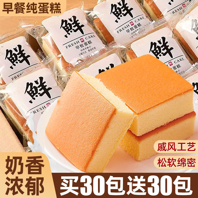 纯蛋糕小面包牛奶鸡蛋糕老式整箱批发原味糕点心袋装早餐网红零食