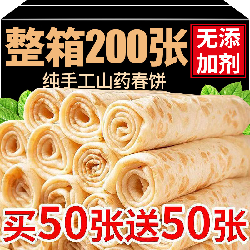 0添加【无油山药春饼】健康早餐