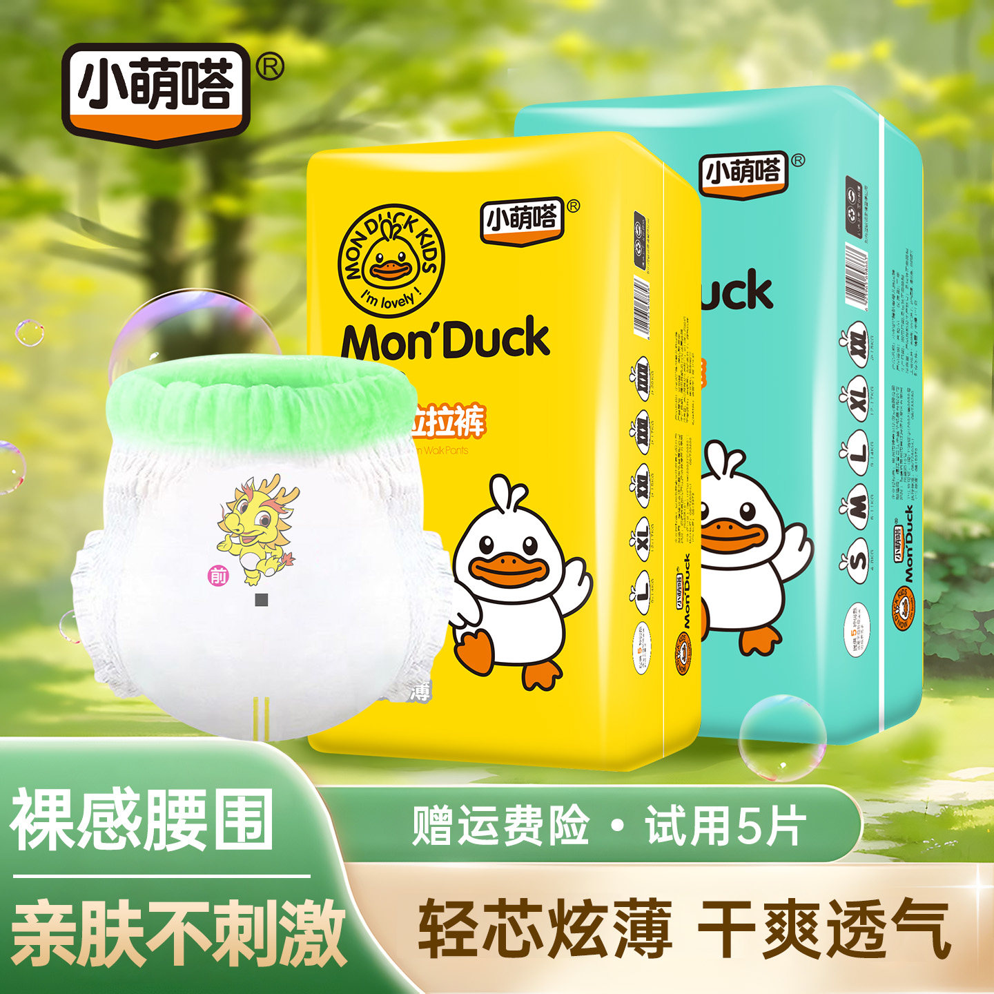 小萌嗒拉拉裤全包臀一体裤超薄透气男女宝宝专用婴儿纸尿裤尿不湿,婴童尿裤,拉拉裤/学步裤/成长裤正装,淘宝优惠券,粉丝福利购,淘宝优惠卷