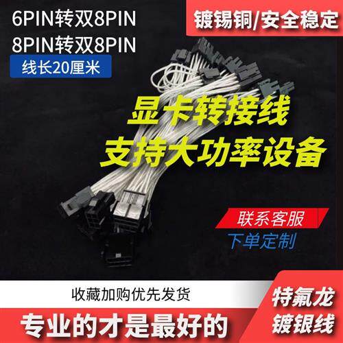 包邮纯铜镀银6/8pin 转双8p高端显卡电源线 6+2针1分2 延长转接线