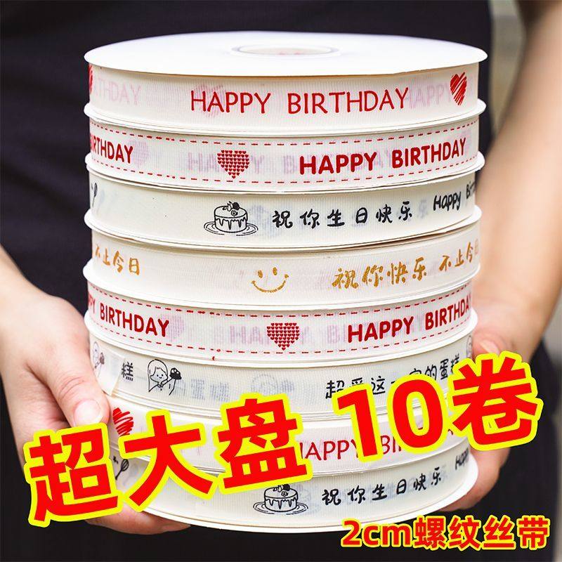 10卷生日蛋糕盒丝带烘焙蛋糕盒绑带包装彩带鲜花装饰缎带diy定制