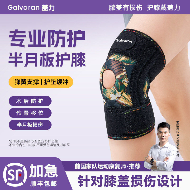 Galvaran盖力护膝半月板韧带损伤男女士膝关节保护套髌骨损伤护具