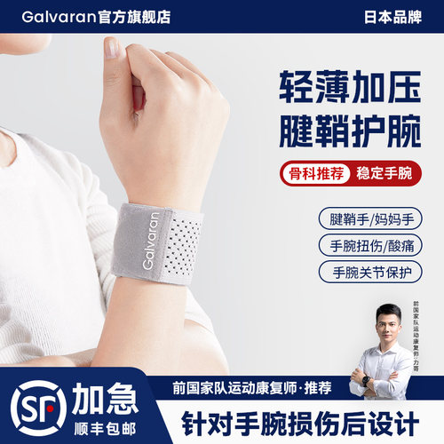 日本护腕腱鞘手腕扭伤男女款