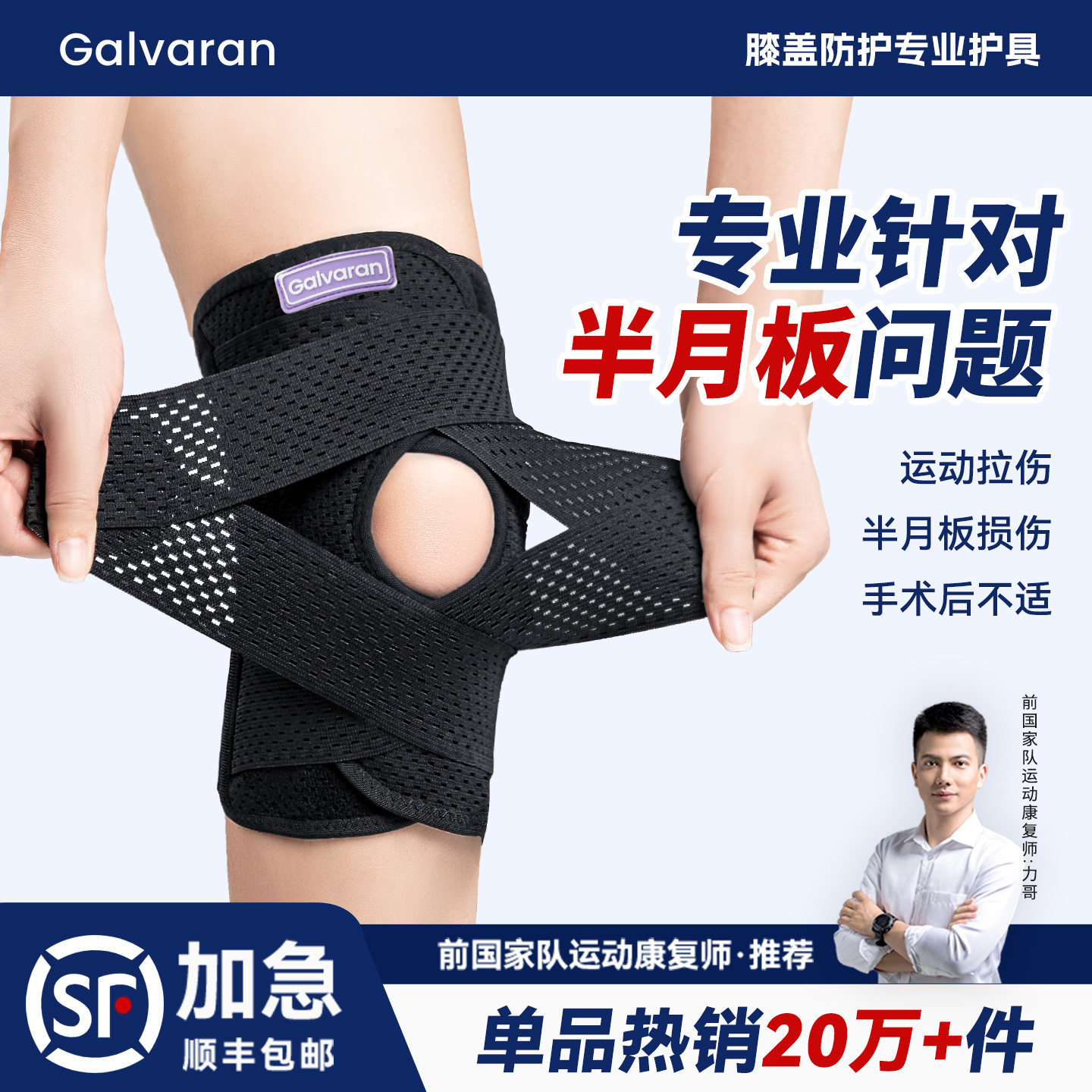 盖力半月板损伤护膝保护膝盖关节