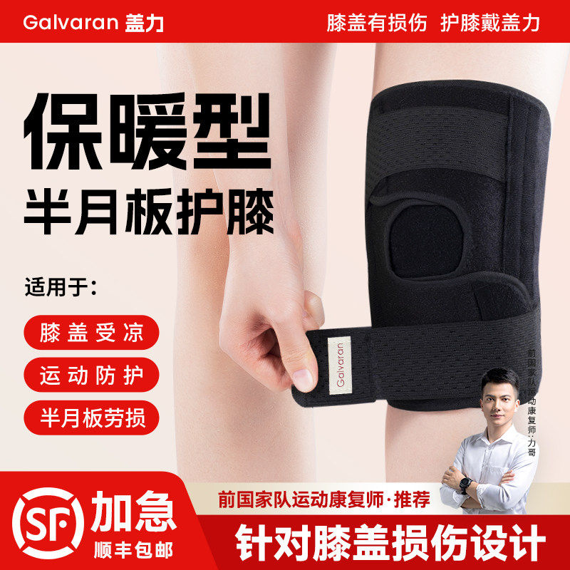 Galvaran护膝半月板损伤保暖护具