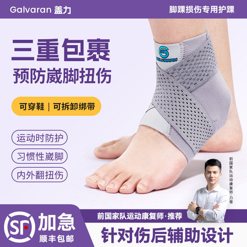 Galvaran盖力护踝防崴脚扭伤固定护具踝关节男女运动篮球护脚踝套