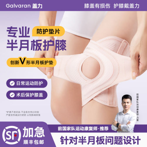 Galvaran护膝关节半月板损伤运动