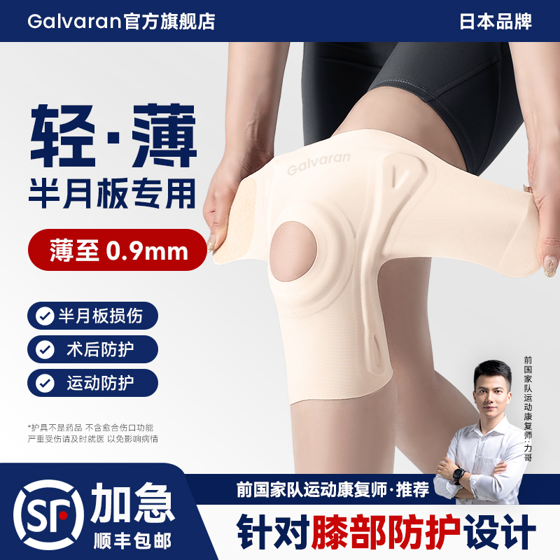 日本薄护膝半月板损伤运动护具