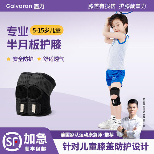【骨科推荐】专业儿童半月板护膝