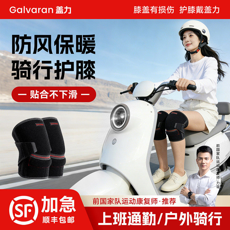Galvaran盖力骑车保暖防风专用护膝男女膝盖损伤中老年人防寒护套
