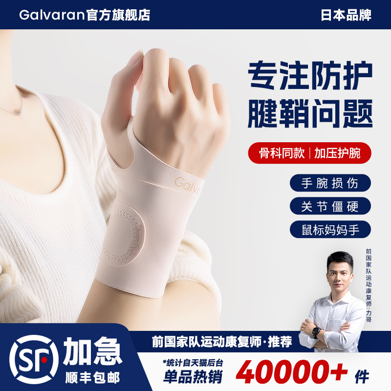 日本护腕手腕扭伤女款腱鞘劳损