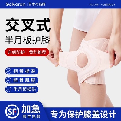 日本半月板护膝关节膝盖髌骨韧带