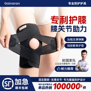 Galvaran盖力日本半月板损伤护膝女男膝盖关节运动保护套医用护具