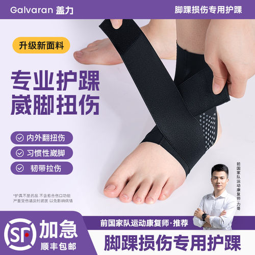 【骨科推荐】专业护踝顺丰加急
