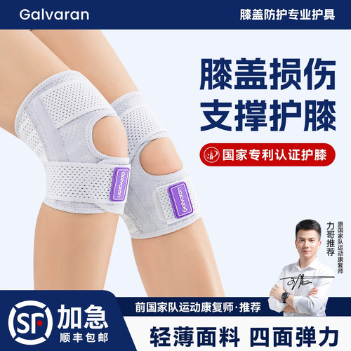 盖力正品半月板损伤关节膝盖护膝
