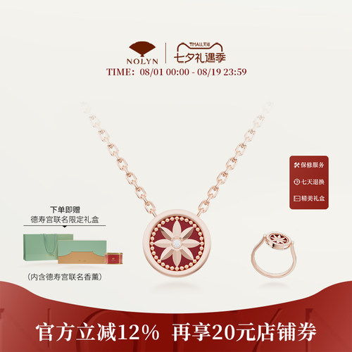 诺麟德寿宫联名红玛瑙首饰礼盒