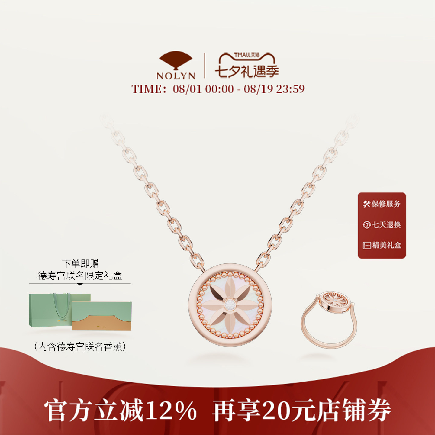 诺麟NOLYN瓦当项链戒指礼盒