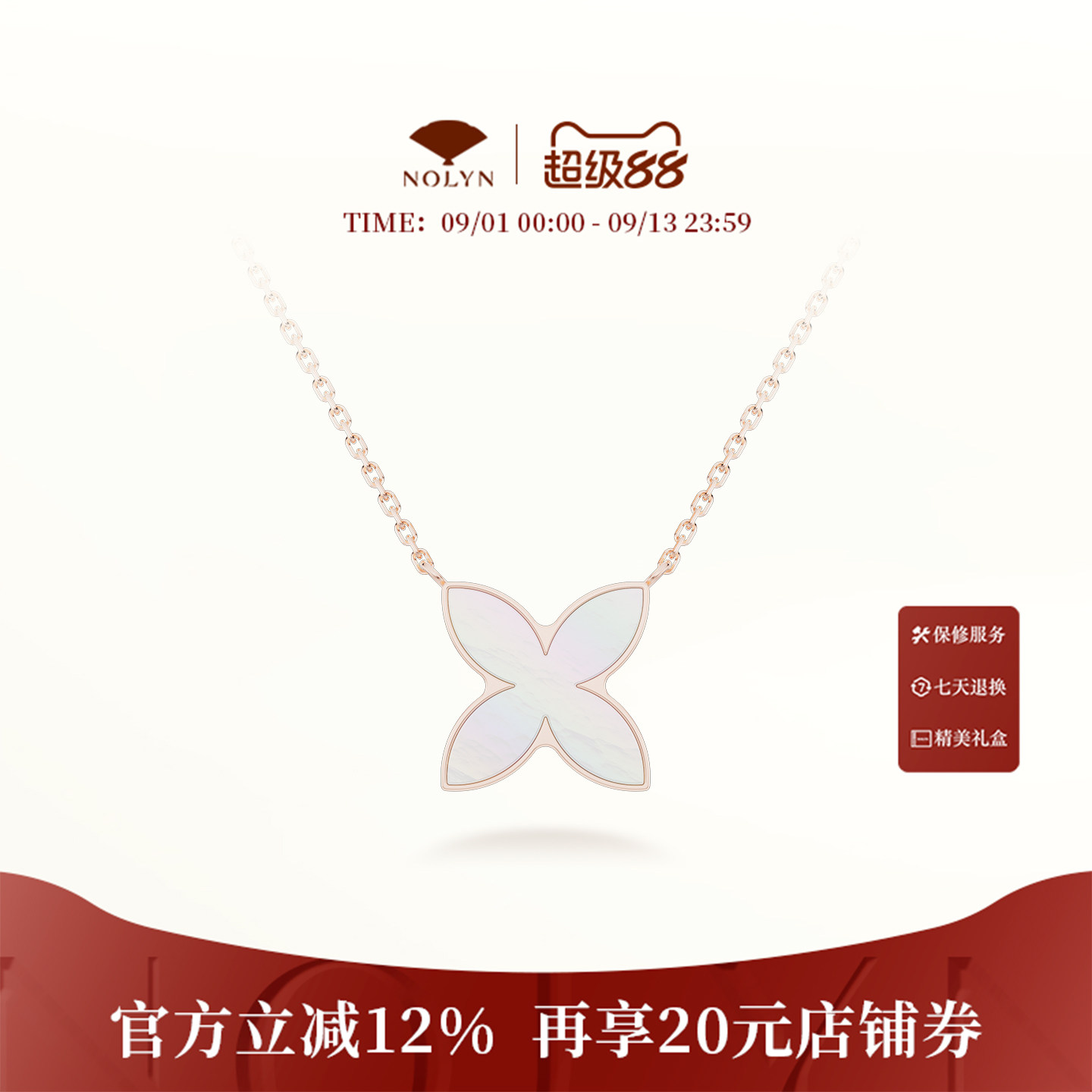 诺麟NOLYN德寿宫系列窗花项链锁骨链双面佩戴白母贝设计款式四叶