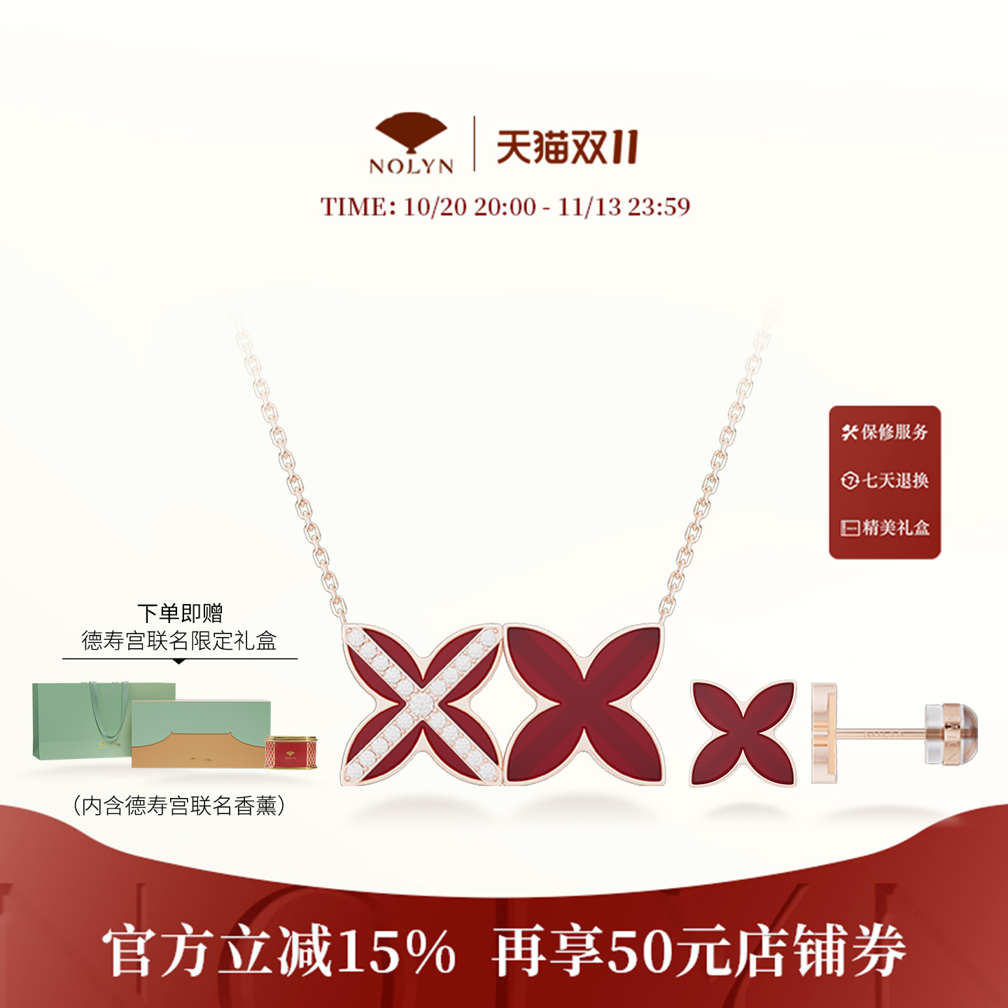 诺麟德寿宫红玛瑙项链耳钉礼盒