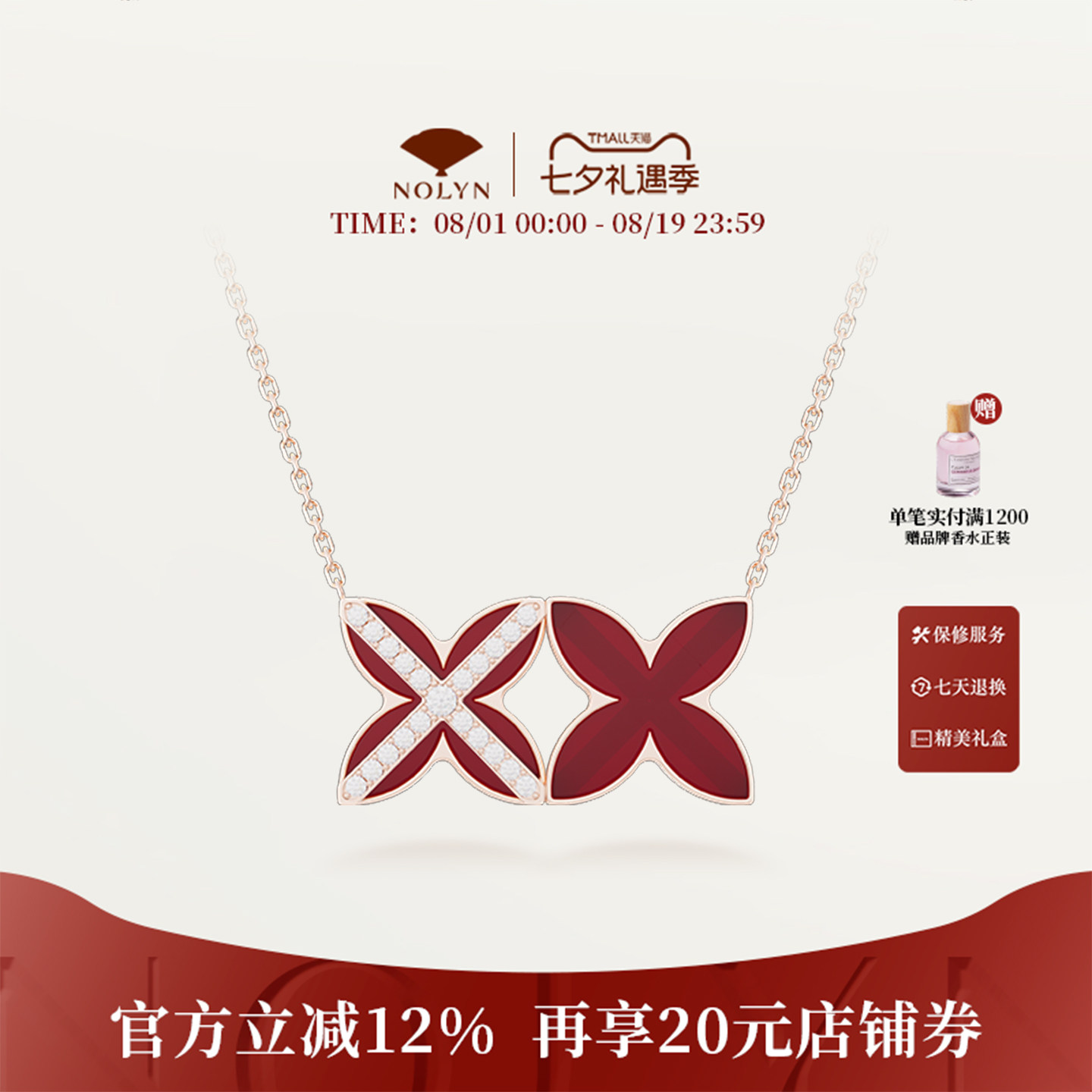 诺麟红玛瑙925银双面锁骨链