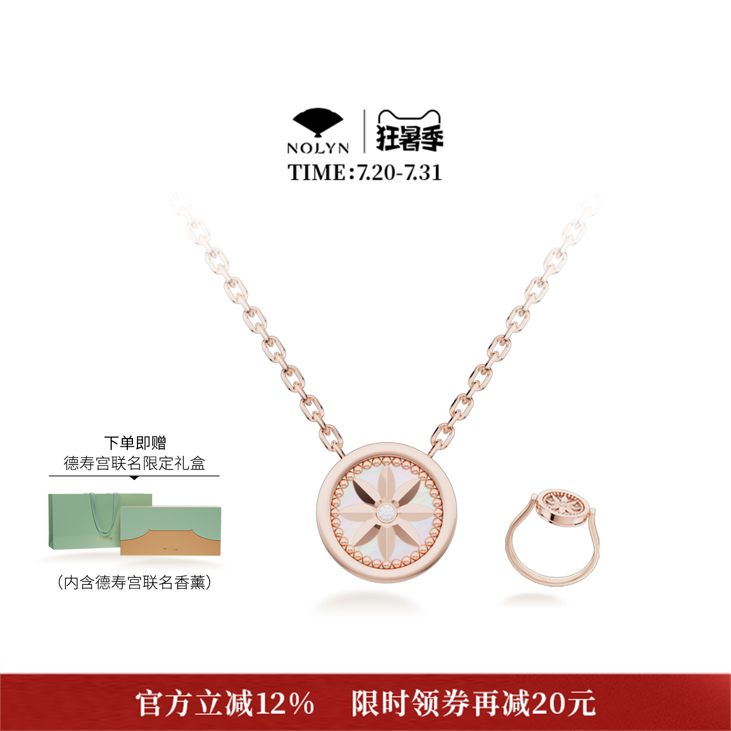 诺麟NOLYN瓦当项链戒指礼盒