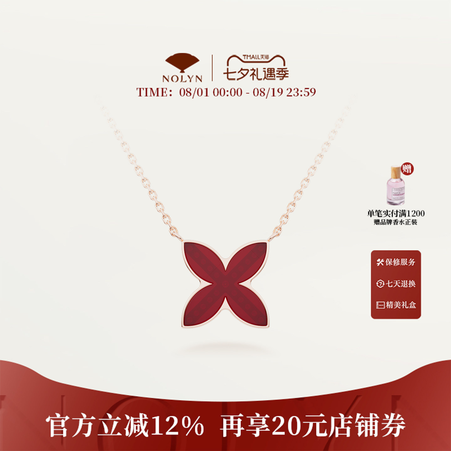 诺麟NOLYN德寿宫联名窗花项链双面佩戴红玛瑙轻奢百搭设计四叶草