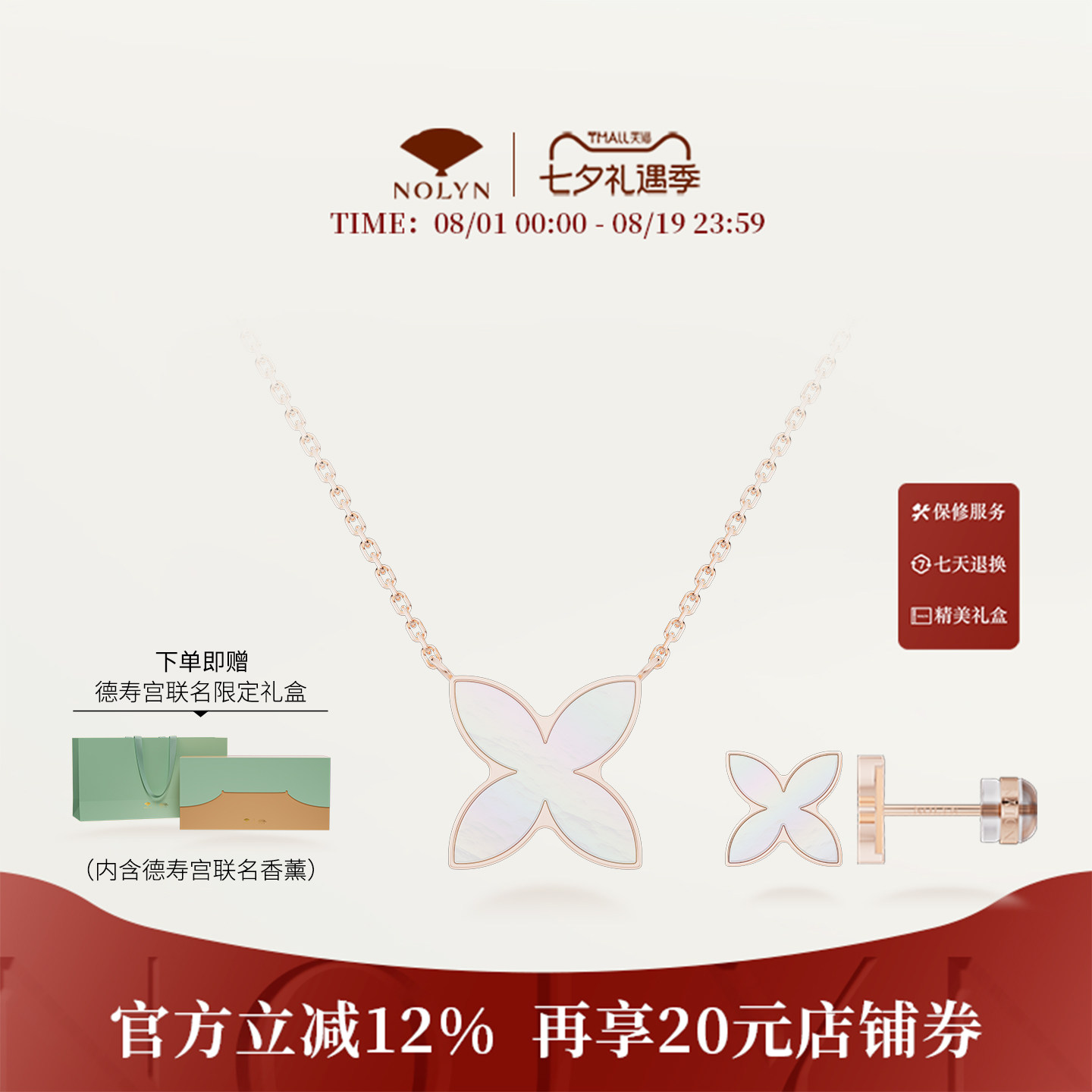 诺麟德寿宫联名窗花首饰礼盒