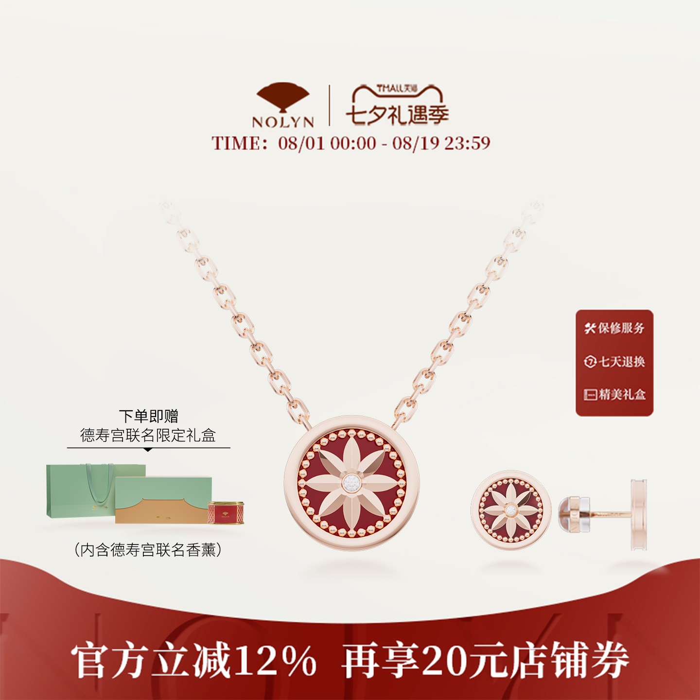 诺麟德寿宫联名红玛瑙首饰礼盒