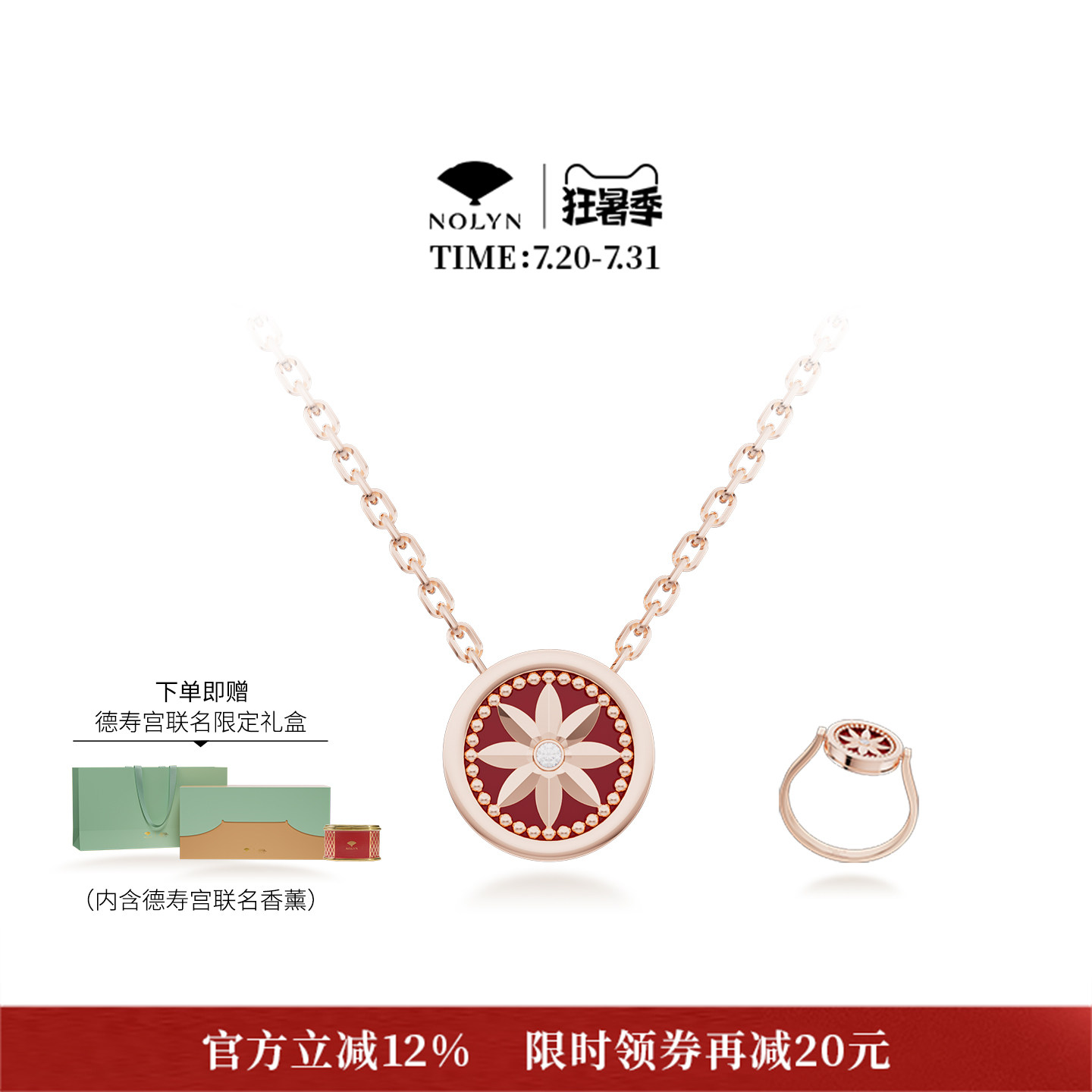 诺麟德寿宫联名红玛瑙首饰礼盒