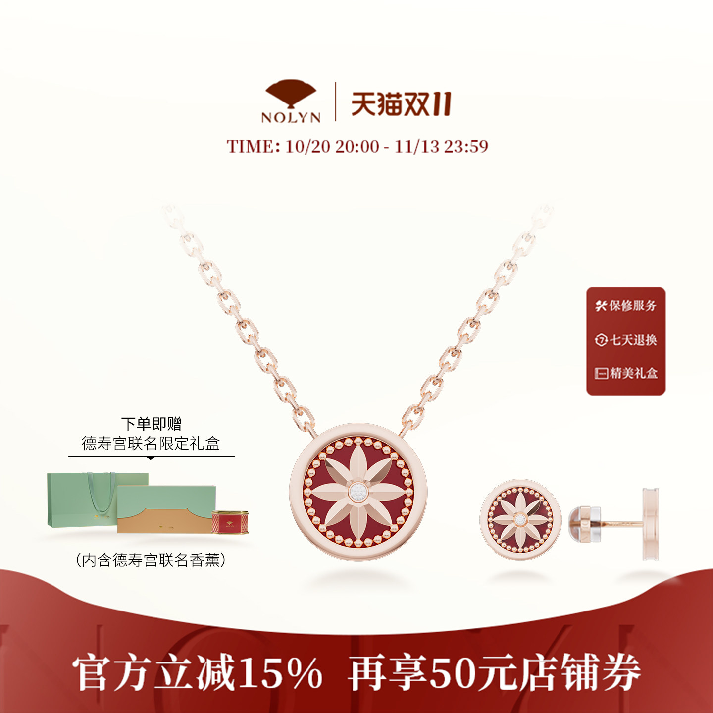 诺麟德寿宫联名红玛瑙首饰礼盒